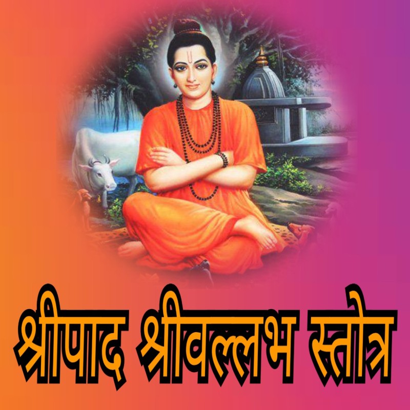 shripad shrivallabh stotra